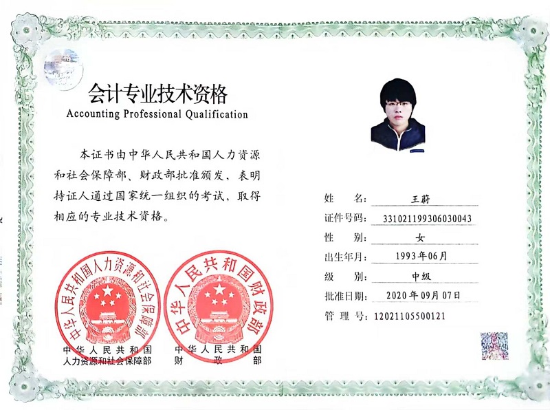 王蔚  会计师